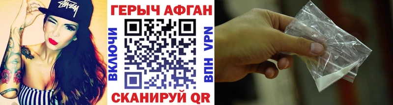 Героин афганец  Амурск 